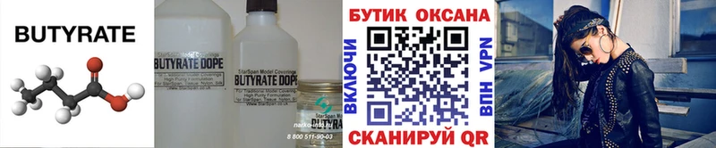 Бутират 99%  Раменское 